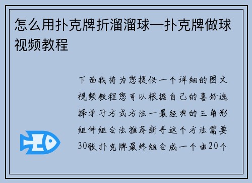 怎么用扑克牌折溜溜球—扑克牌做球视频教程